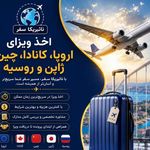 آژانس هواپیمایی نائیریکا سفر