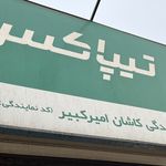 تیپاکس کاشان امیرکبیر