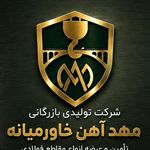 مهد آهن خاورمیانه