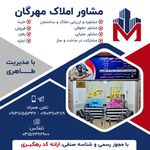 مشاور املاک مهرگان