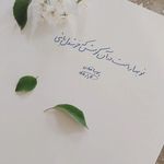 آموزش خوشنویسی پریسا غفاری