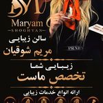 سالن زیبایی مریم شوقیان