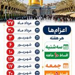 تور زیارتی کربلا هیئت عترت طاهره قم