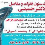 کلینیک ستون فقرات و مفاصل دکتر حسینی