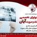 مرکز رادیولوژی تخصصی فک و صورت آبان