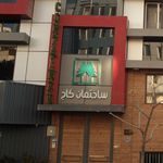 کلینیک دندانپزشکی سعادت آباد