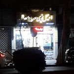 لوازم قنادی نصیری