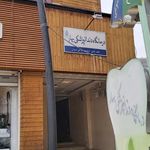 درمانگاه خیریه حضرت علی اصغر