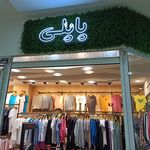 پرنا بوتیک