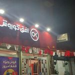 افق کوروش
