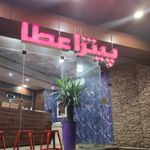 پیتزا عطا