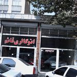 اتو گالری قائم