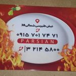 فست فود پارسیان