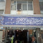 مزون زمانیان