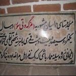 مسجد حمامیان