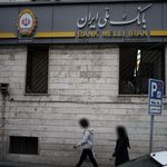 بانک ملی ایران شعبه جمالزاده تهران