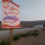 رستوران طهماسبی