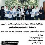 مرکز تخصصی میکرواسکالپ سر پریسا رجبی