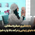 مرکز تخصصی میکرواسکالپ سر پریسا رجبی