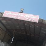 مصالح ساختمانی پوریا