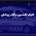 ((آمبولانس امداد سهیل))⭐️⭐️⭐️⭐️⭐️