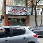 کباب سرای قمصر کاشان
