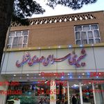 شیرینی سرای مهدی شول
