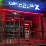 بانک اقتصاد نوین شعبه شهرستان شاهین شهر و میمه