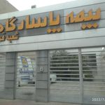 بیمه پاسارگاد