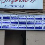 کلینیک تخصصی تغذیه و رژیم درمانی