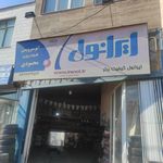 اتو سرویس قربانی