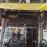 فروشگاه
