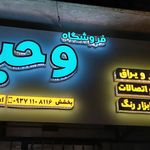 ابزار یراق فراری