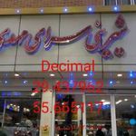 شیرینی سرای مهدی شول