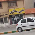 سوپر مارکت