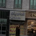الماس یخی