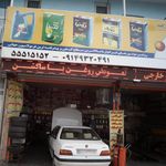 اتو سرویس آرام