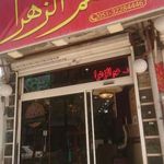 رستوران الزهرا