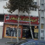 فروشگاه گلبهار