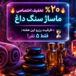 ماساژ مرد روز