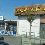 رستوران امید