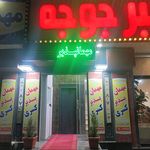 مهمانپذیر قائم