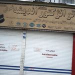 اتو انژکتور اندیشه- شهرکی