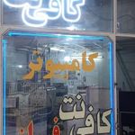 کافینت فراز
