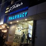 داروخانه دکتر حسینی