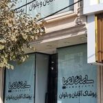 فروشگاه پوشاک سامان و لعیا