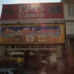 نانوايي