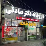 داروخانه دکتر صادقی شبستری
