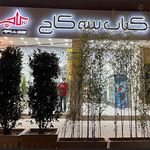 کباب دربند