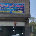 تعمیر تخصصی خودرو حسامی نیا